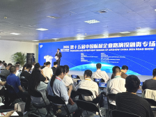 金融赋能航空航天，航展首次举办企业路演投融资专场活动