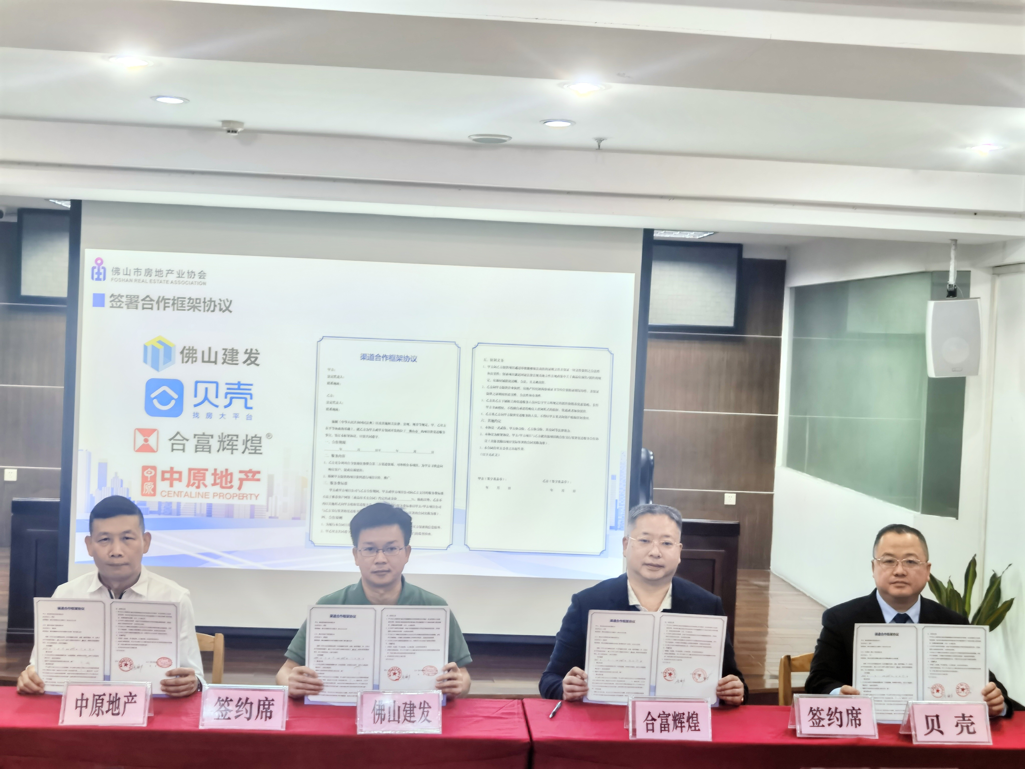 房地产开发企业与房地产中介服务机构共同签署合作框架协议。唐梦 摄