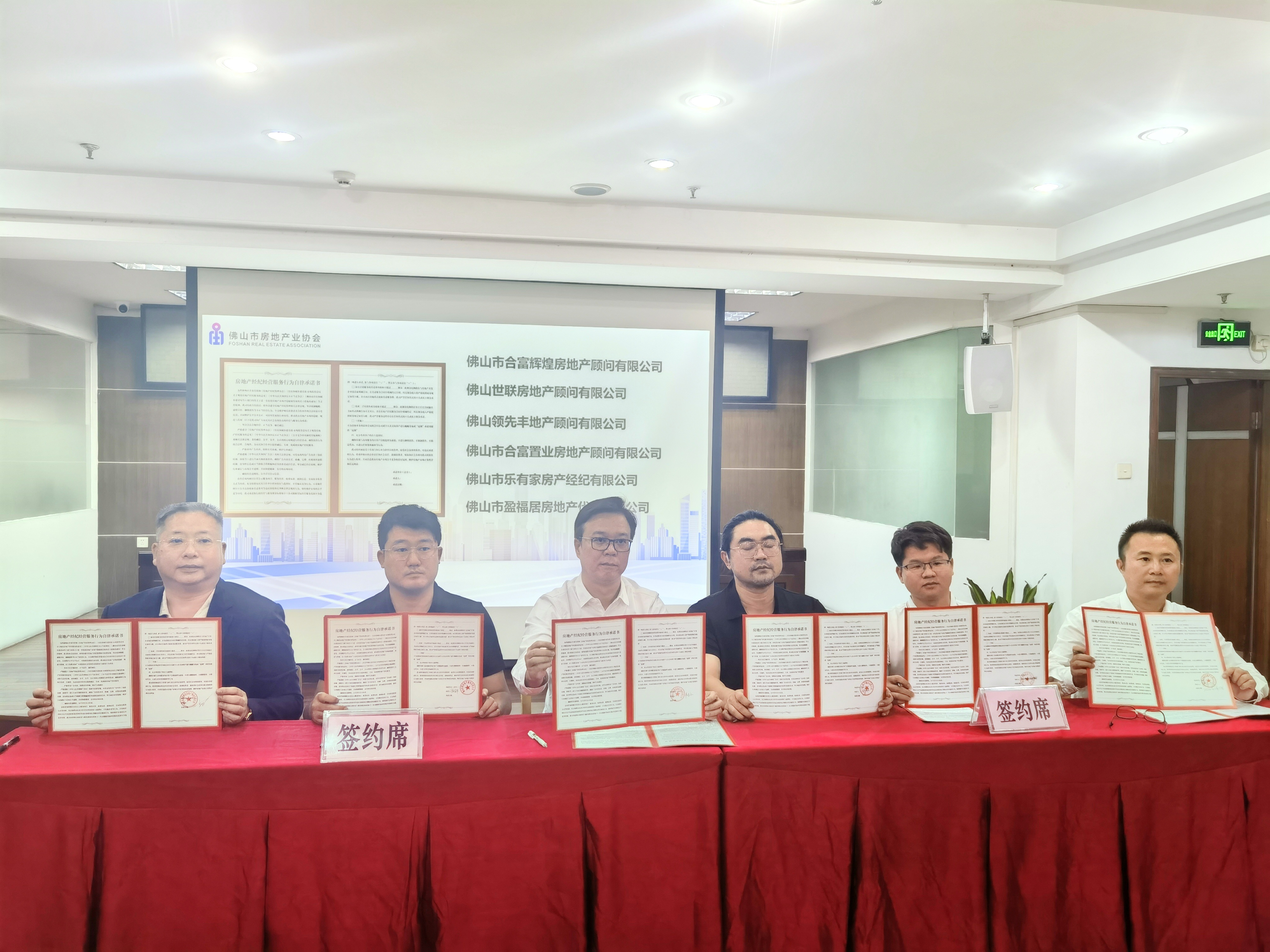 会上，佛山40家房地产经纪代理机构共同签署了承诺书，推动行业服务水平提升。  唐梦 摄