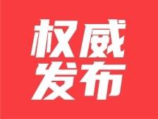 卢一先余金富会见出席2024大湾区科学论坛绿能产业科技创新分论坛院士嘉宾