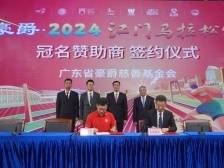点赞！这些企业助力2024江门马拉松赛