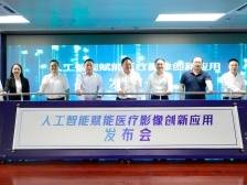 AI医疗影像创新应用发布，深圳龙岗人工智能场景创新+1