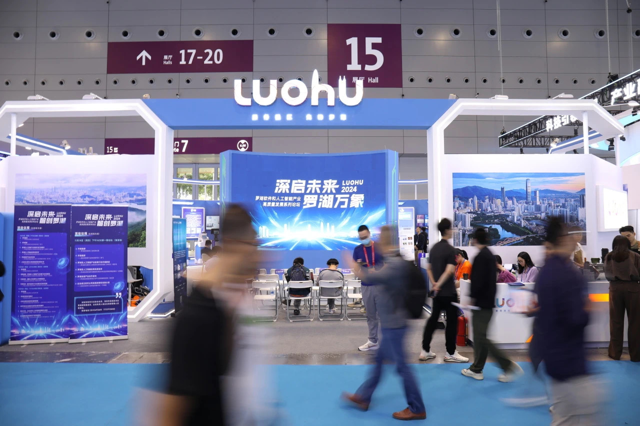 高交会上的罗湖展区。