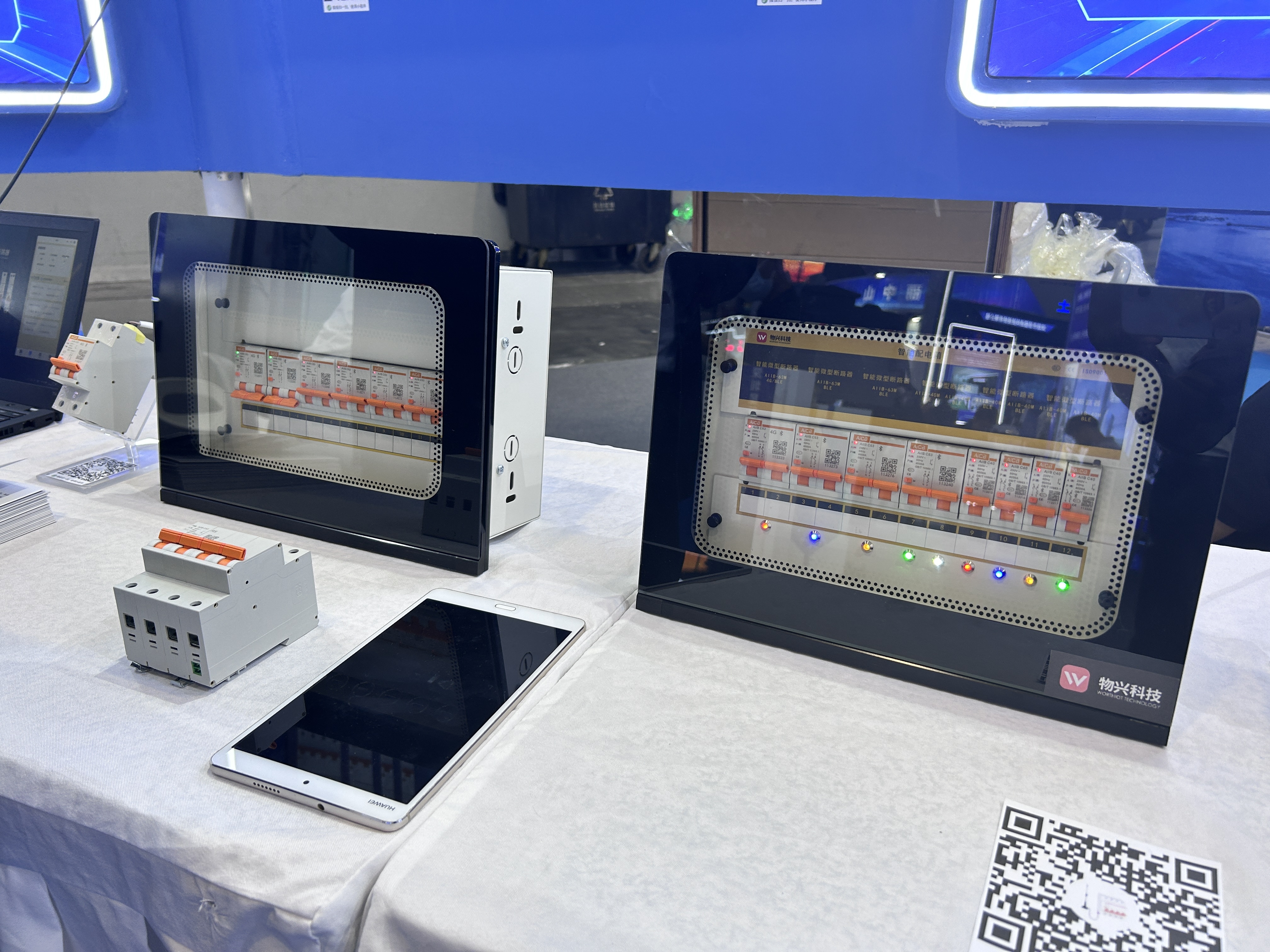 物兴科技展位。