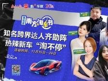 知名跨界达人齐助阵，热辣新车“淘不停”
