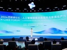 首次以X9联盟主导，2024西丽湖论坛在深圳南山开幕