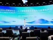四大成果集中发布，西丽湖论坛助推AI产业高质量发展