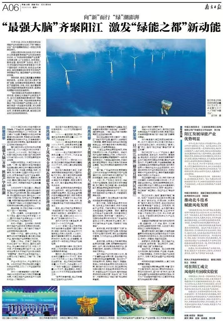 2024年11月18日《南方日报》A06版报道。