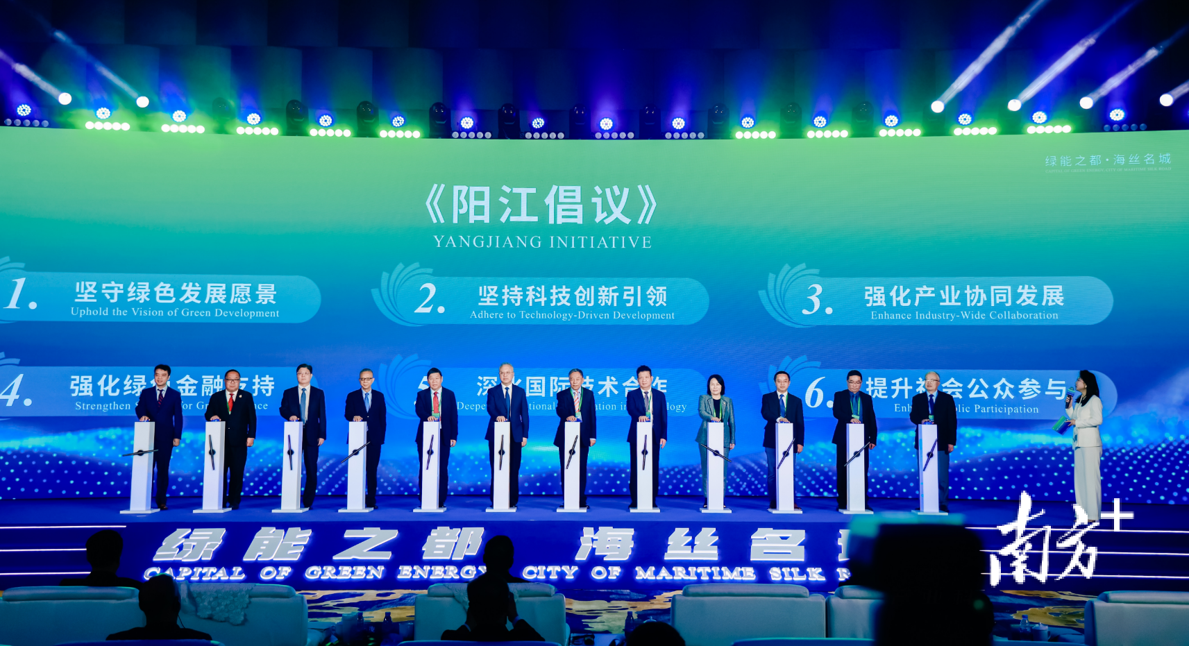 《阳江倡议》在绿能分论坛发布。阳江市委宣传部供图