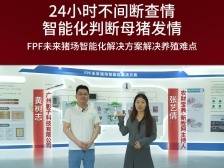 视频｜从农场到餐桌！影子科技FPF未来猪场智能化解决方案