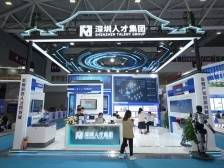 吸引超200家机构参观学习，深圳人才集团亮相高交会