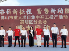 总投资超195亿元！高明第四季度重大项目集中开工投产