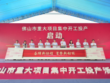 总投资1454亿元！佛山全力拼经济，四季度新开工投产项目225个