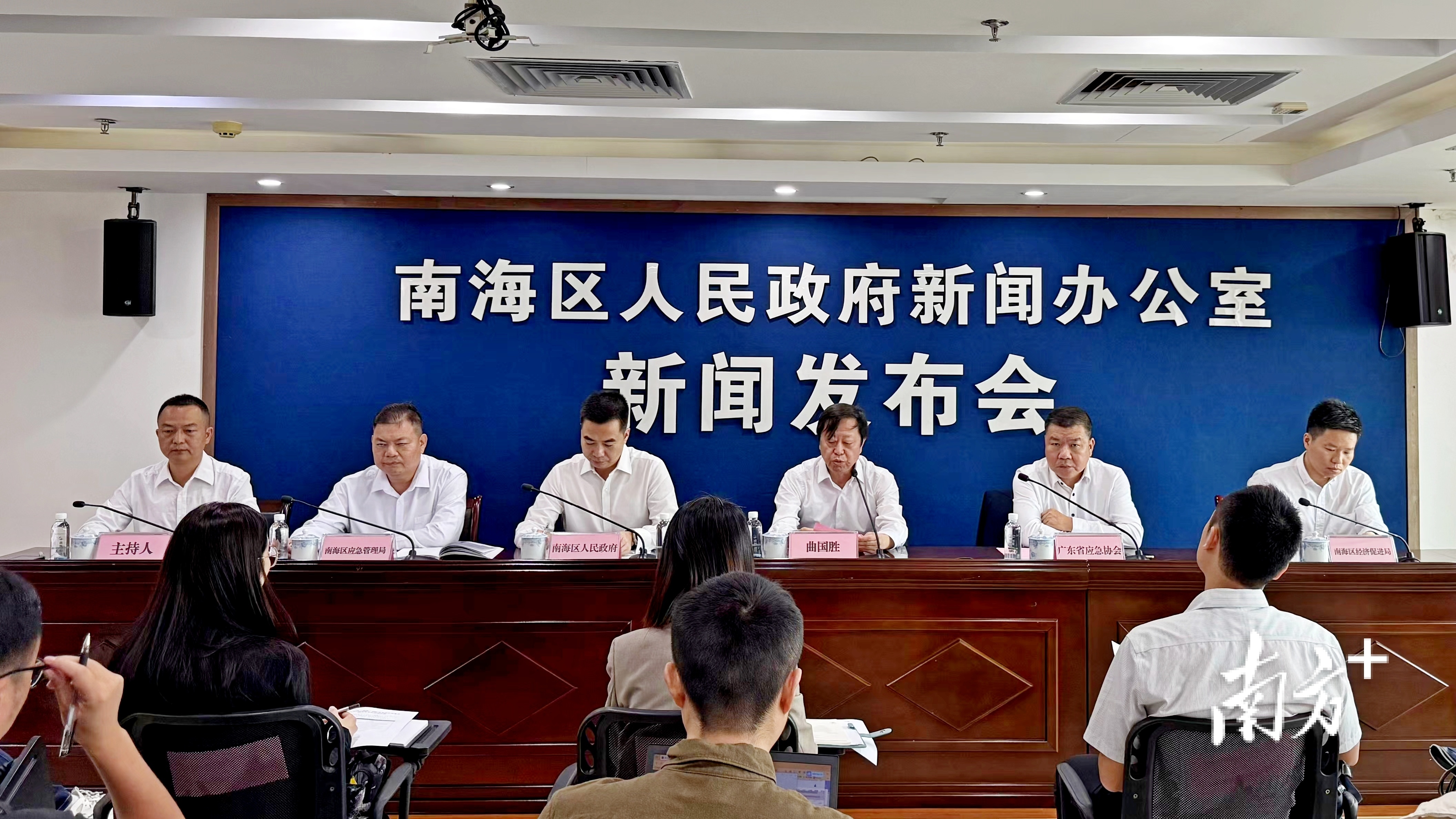 2024中国（南海）国际安全应急展览会新闻发布会。
