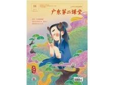 广东第二课堂（小学）2024年第11期