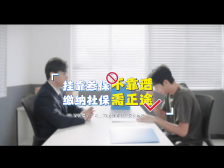 挂靠参保不靠谱，缴纳社保需正途｜政策零距离 社保小剧场②