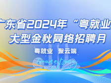 30万+岗位！这场招聘会@广东求职者