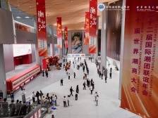 潮聚·向汕—— 第二十二届国际潮团联谊年会和第十届世界潮商大会特别报道