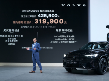 42.59万元，沃尔沃XC60极夜上市