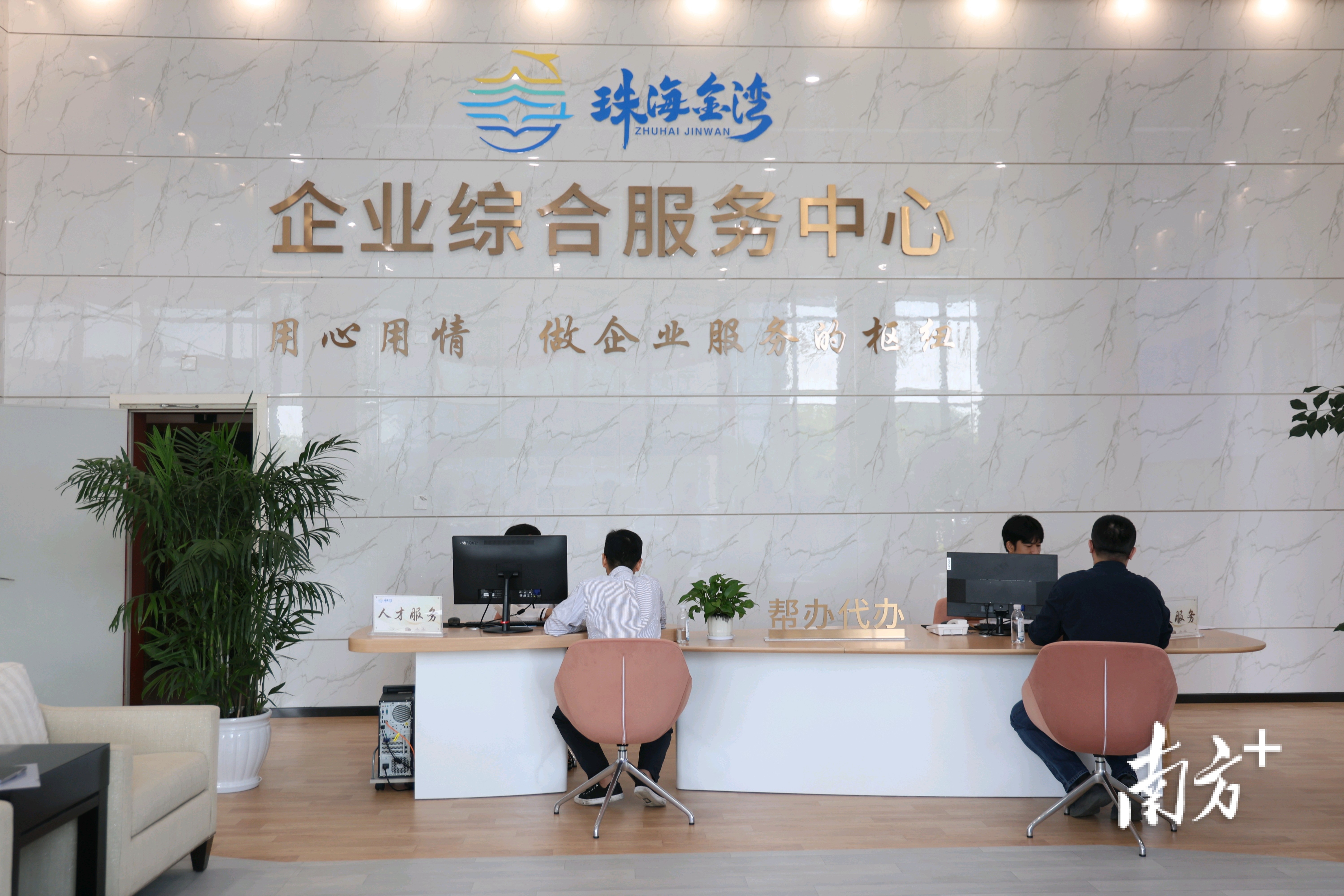 9月30日,金湾区企业综合服务大厅揭牌启用,率先在全市实现了助企服务由“便捷”到“增值”的全面升级。 9月30日,金湾区企业综合服务大厅揭牌启用,率先在全市实现了助企服务由“便捷”到“增值”的全面升级。