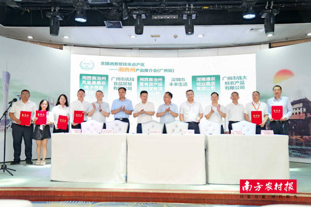 推介会现场广东、湖南签署一系列农文旅产业协作协议。