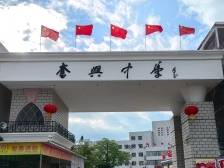 阳西县人大常委会督导建设项目