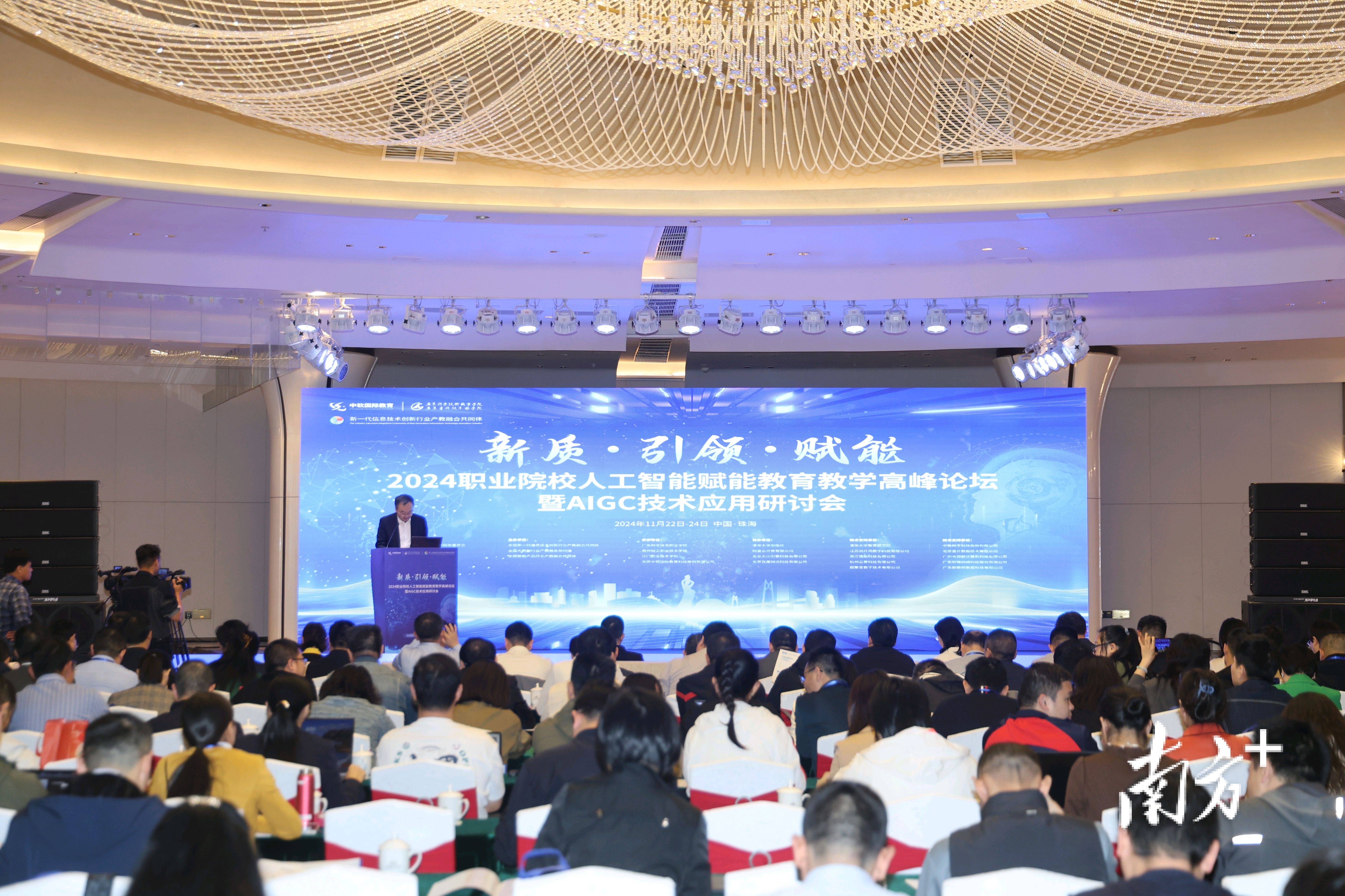 11月23日,2024职业院校人工智能赋能教育教学高峰论坛暨AIGC技术应用研讨会在广东珠海开幕。 11月23日,2024职业院校人工智能赋能教育教学高峰论坛暨AIGC技术应用研讨会在广东珠海开幕。