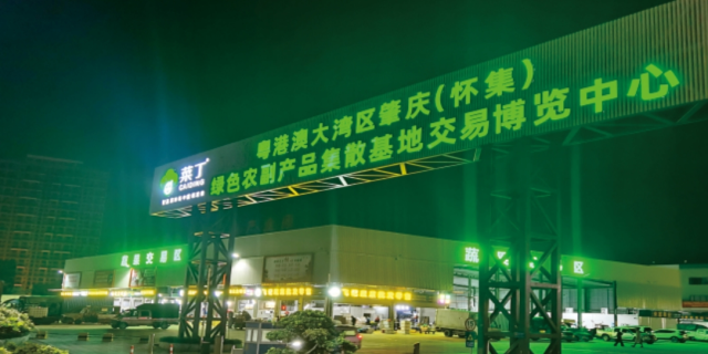 粤港澳大湾区肇庆(怀集)绿色农副产品集散基地交易博览中心。