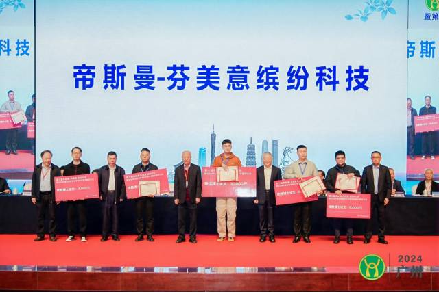 帝斯曼-芬美意缤纷科技优秀博士论文授予仪式  受访者供图