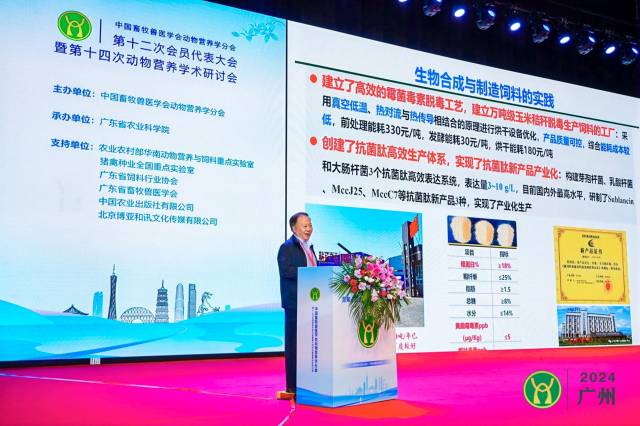中国工程院院士、中国畜牧兽医学会动物营养学分会副理事长、中国农业大学谯仕彦教授在大会中作报告  受访者供图
