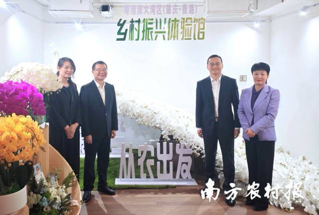 全国首家粤港澳大湾区(肇庆-香港)乡村振兴体验馆正式揭牌，余雪荣（左一）作为主要负责人出席活动