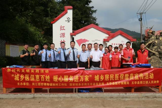 驻周江镇帮扶工作队队长边侠（左6）带领队员参与开展城乡居民医保缴费宣传活动。