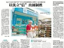 以优立“信” 出圈制胜｜速览《南方日报·电白视窗》196期