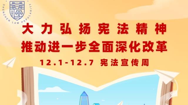深圳市生态环境局宝安管理局邀您一起与法同行
