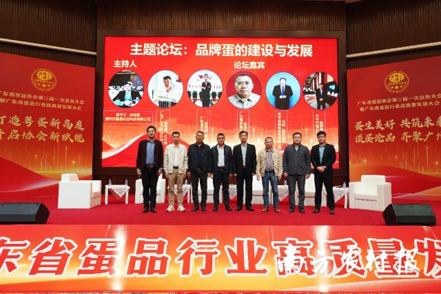 主题论坛，从左到右依次为惠州市鹏昌集团副总经理董平天、广东广生元总经理杨伟清、广东温氏蛋业总经理吴夙强、广东省农业农村厅薛念波处长、广东省蛋品协会会长董福建、广东粤宏康董事长蒋泽华、海丰县顺帆农牧副总经理田间、开平市旭日蛋品总经理姚辉亮。