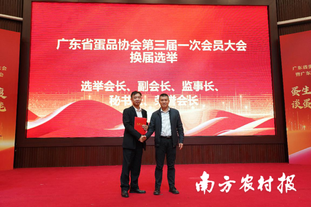 鹏昌集团董事长董福建当选新一届广东省蛋品协会会长。