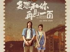 《多想和你再见一面》定档：浪漫故事见证澳门回归25载变迁