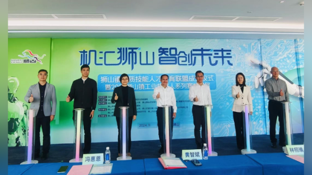 佛山首个!狮山新质技能人才培育联盟成立