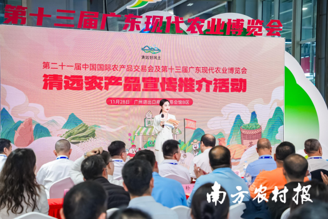 清远农产品宣传推介活动现场。