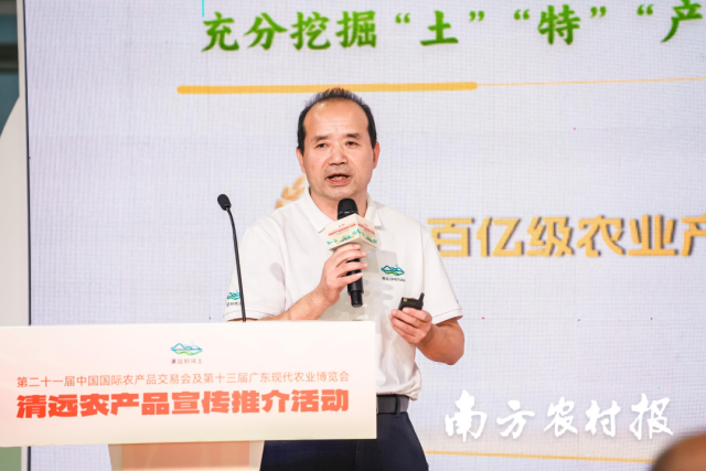 清远市农业农村局副局长李敏怀上台作“清远好风土”品牌推介