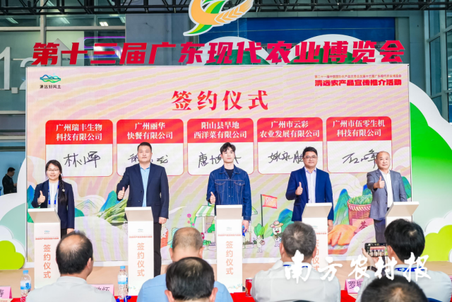 一批大湾区企业与清远农业企业达成产销合作签约