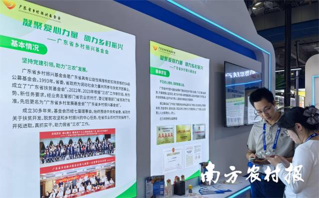 参展观众参与省乡村振兴基金会公益互动。