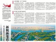 新貌新变看潮州｜速览《南方日报·潮州观察》第197期