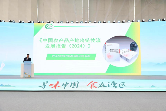 农业农村部市场与信息化司发布《中国农产品产地冷链物流发展报告（2024）》。