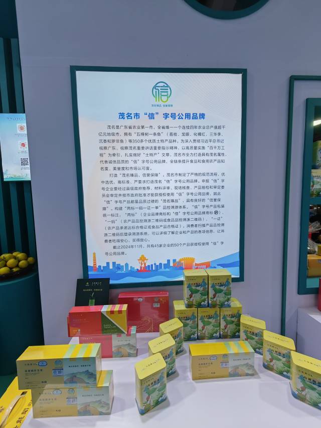 “信”字号公用品牌介绍区。