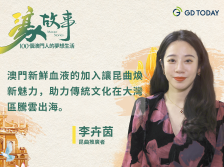 濠故事 | 昆曲推广者李卉茵：情定《牡丹亭》！汤显祖与澳门“缘”来在此