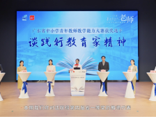 大力弘扬教育家精神，看东莞青年教师当何为、以何为？