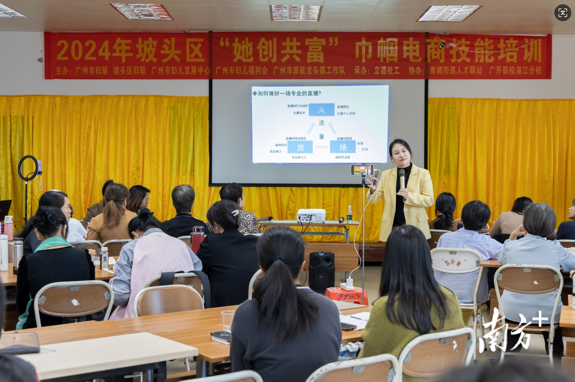 穗湛携手培育巾帼电商人才!坡头这场活动赋能“她力量”_南方+_南方plus