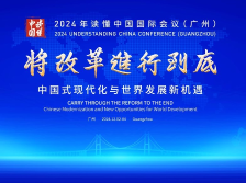 2024年读懂中国国际会议（广州）大会演讲