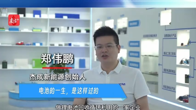 视频｜杰成新新能源⑤ 电池的“一生”是这样度过的